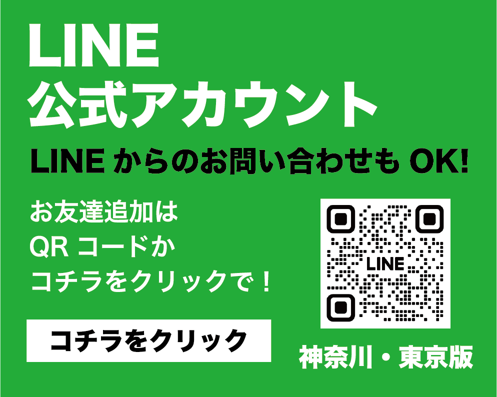 神奈川LINE